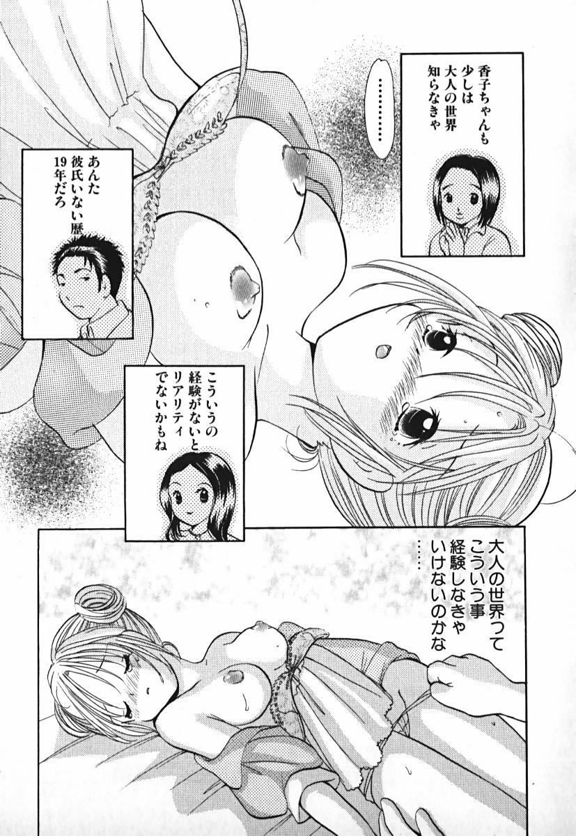 [Goto Hayako] Love 2 Portion 2 page 58 full