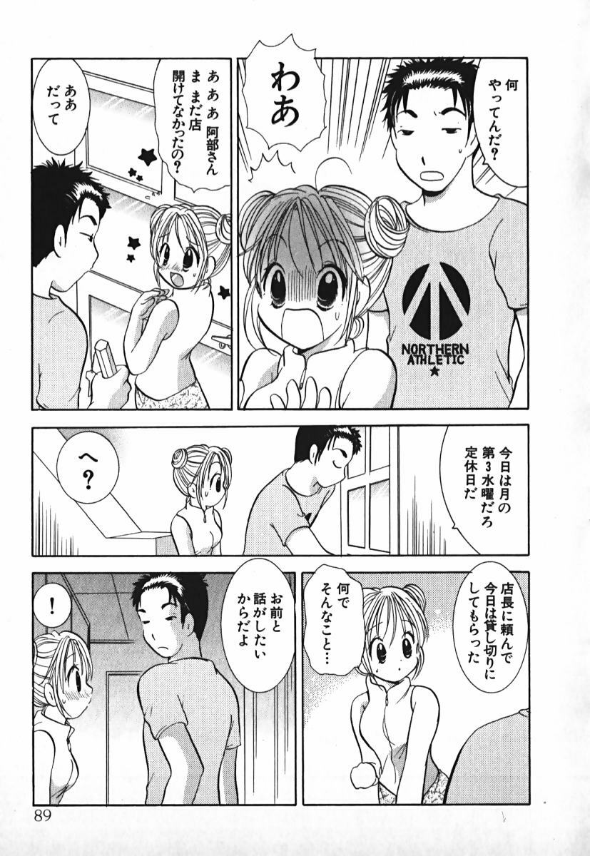 [Goto Hayako] Love 2 Portion 2 page 90 full