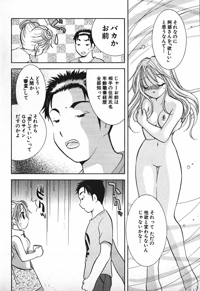 [Goto Hayako] Love 2 Portion 2 page 93 full