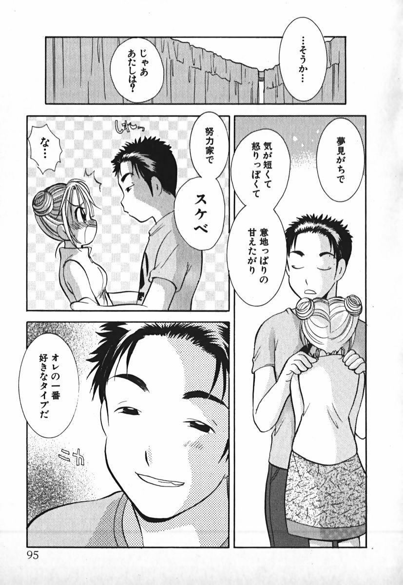 [Goto Hayako] Love 2 Portion 2 page 96 full