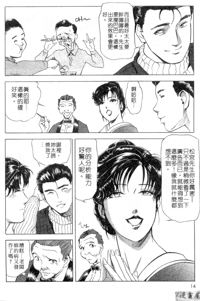 [Misaki Yukihiro, Kashiwabara Rei] Tsuyako no Yu 2 | 艷子的温泉 2 [Chinese] page 11 full