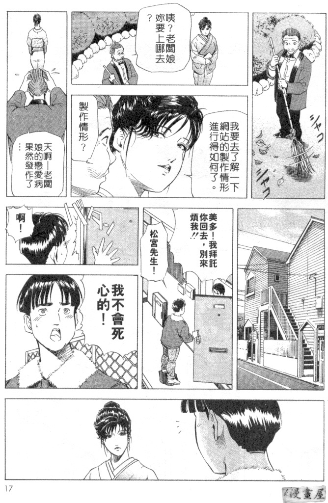 [Misaki Yukihiro, Kashiwabara Rei] Tsuyako no Yu 2 | 艷子的温泉 2 [Chinese] page 14 full