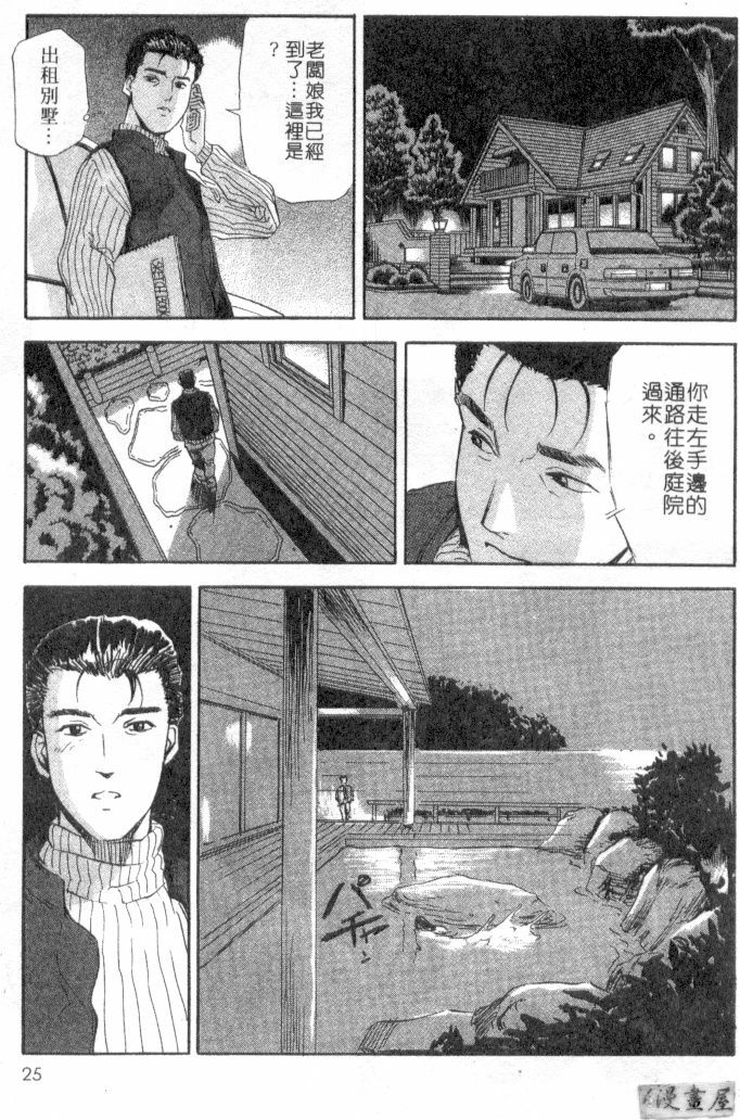[Misaki Yukihiro, Kashiwabara Rei] Tsuyako no Yu 2 | 艷子的温泉 2 [Chinese] page 22 full
