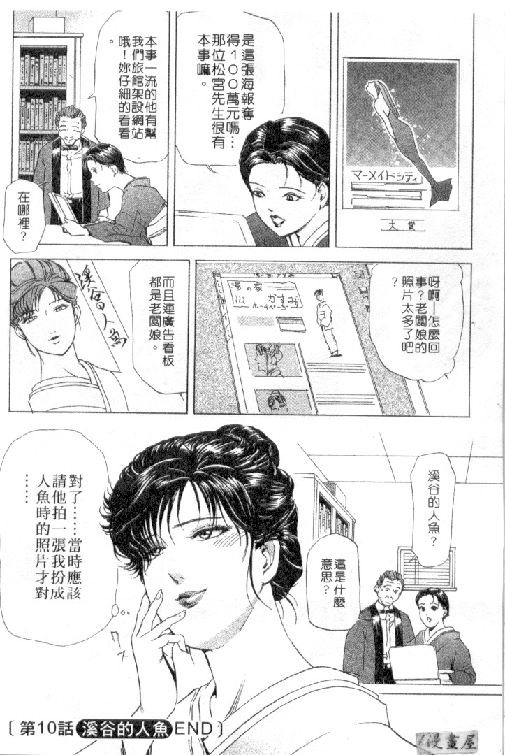 [Misaki Yukihiro, Kashiwabara Rei] Tsuyako no Yu 2 | 艷子的温泉 2 [Chinese] page 27 full