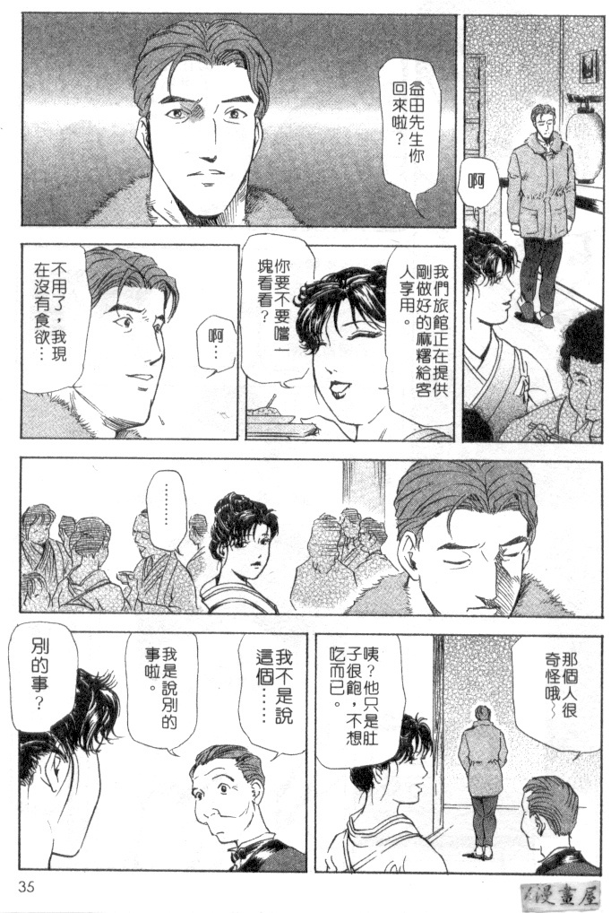 [Misaki Yukihiro, Kashiwabara Rei] Tsuyako no Yu 2 | 艷子的温泉 2 [Chinese] page 32 full