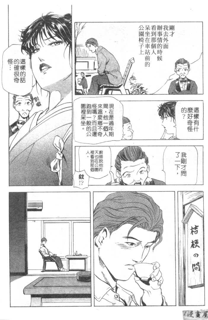 [Misaki Yukihiro, Kashiwabara Rei] Tsuyako no Yu 2 | 艷子的温泉 2 [Chinese] page 33 full