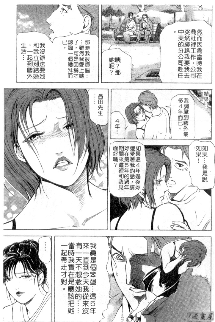 [Misaki Yukihiro, Kashiwabara Rei] Tsuyako no Yu 2 | 艷子的温泉 2 [Chinese] page 38 full
