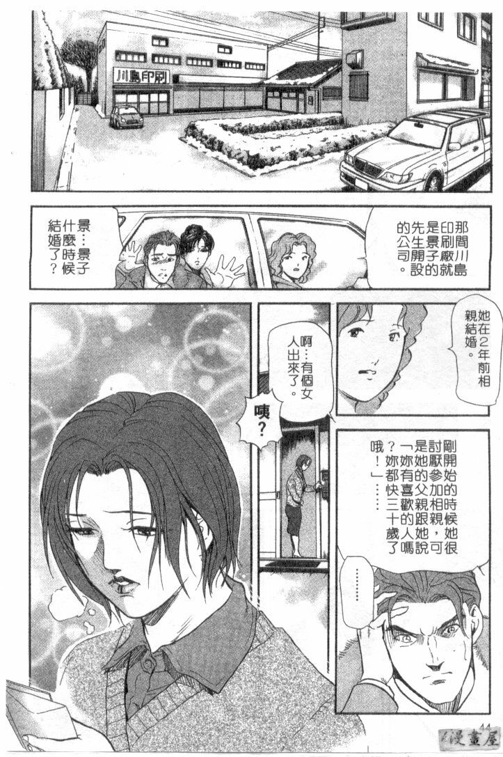 [Misaki Yukihiro, Kashiwabara Rei] Tsuyako no Yu 2 | 艷子的温泉 2 [Chinese] page 41 full