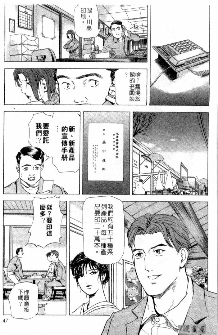 [Misaki Yukihiro, Kashiwabara Rei] Tsuyako no Yu 2 | 艷子的温泉 2 [Chinese] page 44 full