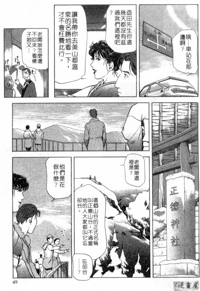 [Misaki Yukihiro, Kashiwabara Rei] Tsuyako no Yu 2 | 艷子的温泉 2 [Chinese] page 46 full