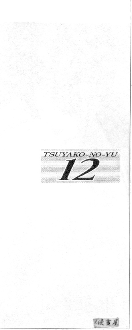 [Misaki Yukihiro, Kashiwabara Rei] Tsuyako no Yu 2 | 艷子的温泉 2 [Chinese] page 55 full