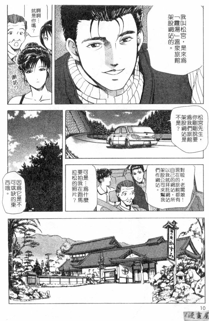 [Misaki Yukihiro, Kashiwabara Rei] Tsuyako no Yu 2 | 艷子的温泉 2 [Chinese] page 7 full