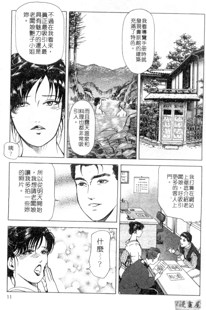 [Misaki Yukihiro, Kashiwabara Rei] Tsuyako no Yu 2 | 艷子的温泉 2 [Chinese] page 8 full
