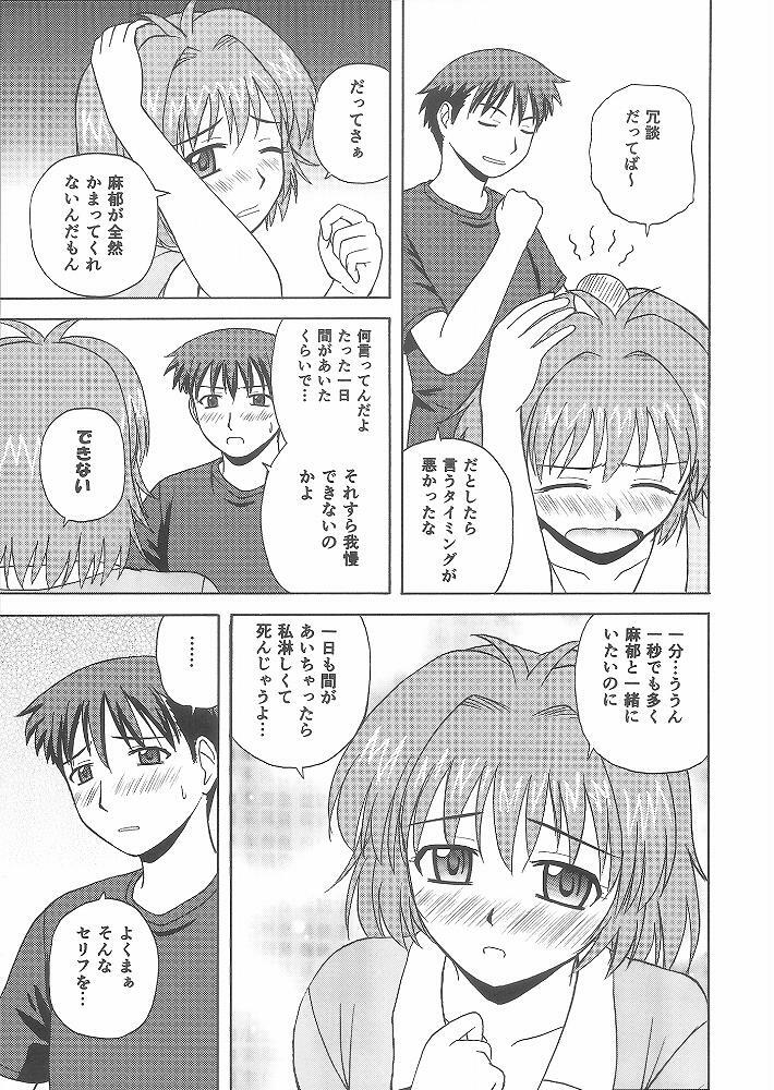 (C65) [G-SCAN CORP. (Satou Chagashi)] One Love Twins (Onegai Twins) page 4 full