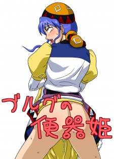 [Amatsukami] Burg no Benki Hime | Burg Sex Object Princess (Lunar: Silver Star Story)