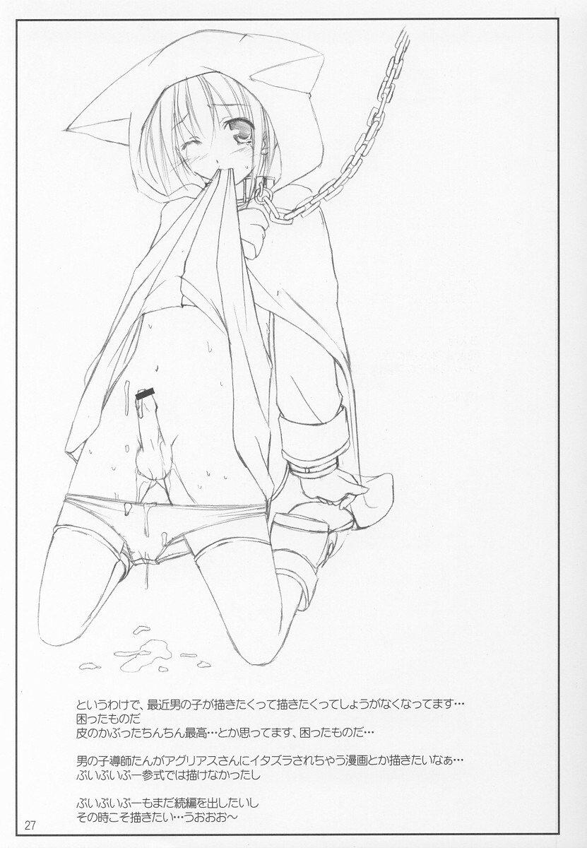 (C62) [Kemokomoya (Komori Kei)] NAYU MAYU (Pani Poni Dash!) page 26 full