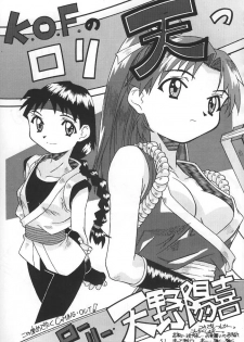 [Amano Youki] K.O.F. No Roriten