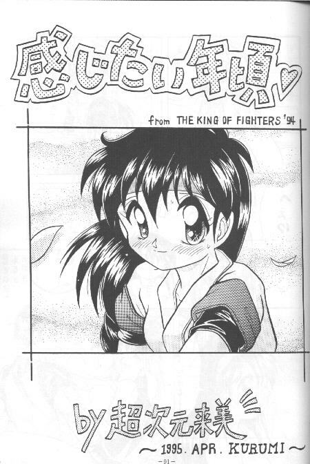 [Choujigen Kurumi] Kanjitai Toshigoro page 3 full
