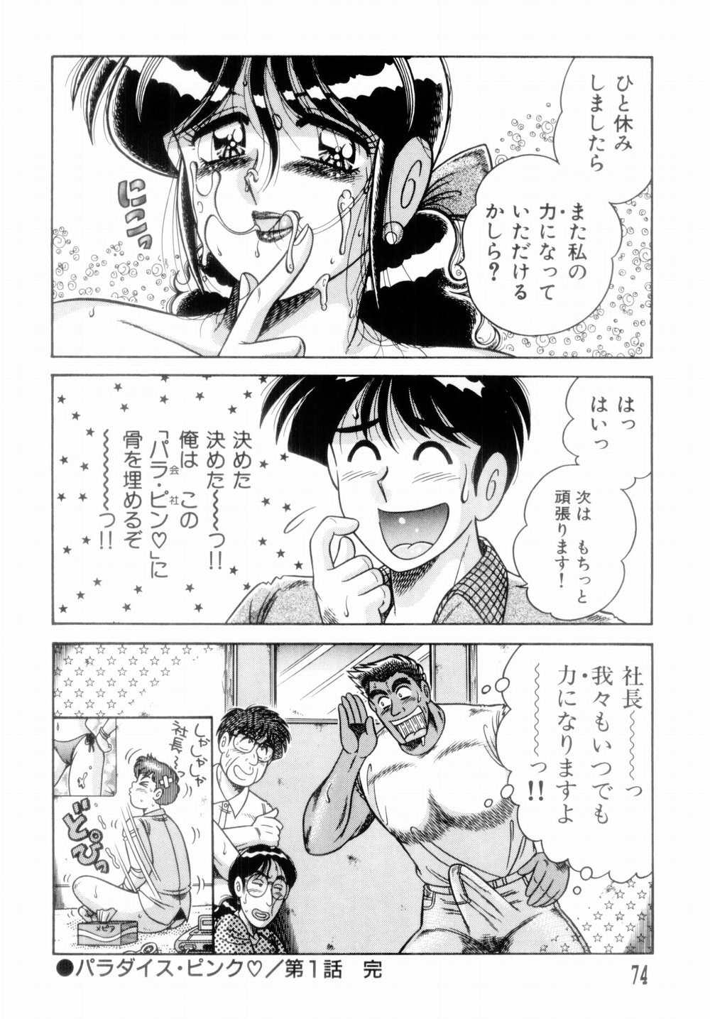 [AYA] Mi.Da.Ra page 78 full