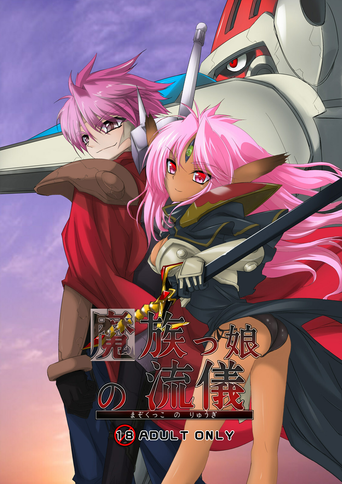 [Kurono to Kuroe (Kurono)] Mazokukko no Ryuugi (Lord of Lords Ryu Knight) [Digital] page 1 full
