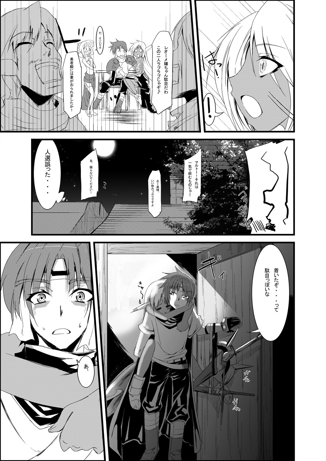 [Kurono to Kuroe (Kurono)] Mazokukko no Ryuugi (Lord of Lords Ryu Knight) [Digital] page 13 full
