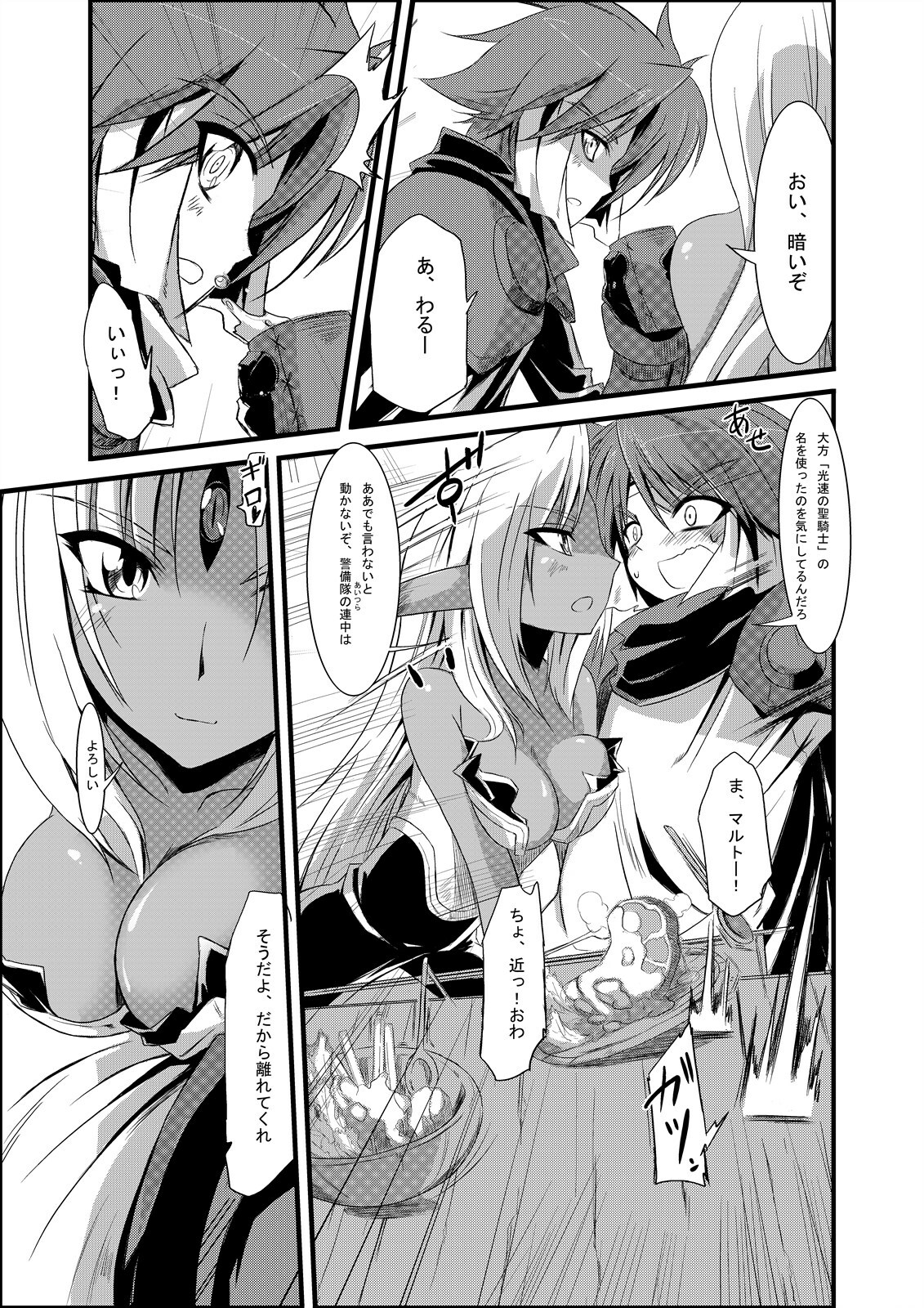 [Kurono to Kuroe (Kurono)] Mazokukko no Ryuugi (Lord of Lords Ryu Knight) [Digital] page 9 full