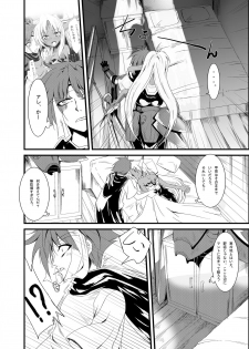 [Kurono to Kuroe (Kurono)] Mazokukko no Ryuugi (Lord of Lords Ryu Knight) [Digital] - page 14