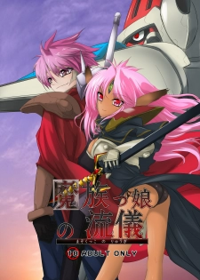 [Kurono to Kuroe (Kurono)] Mazokukko no Ryuugi (Lord of Lords Ryu Knight) [Digital]