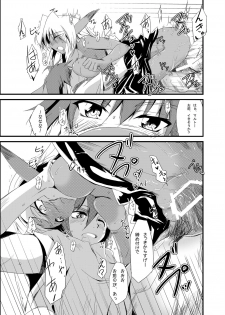 [Kurono to Kuroe (Kurono)] Mazokukko no Ryuugi (Lord of Lords Ryu Knight) [Digital] - page 25