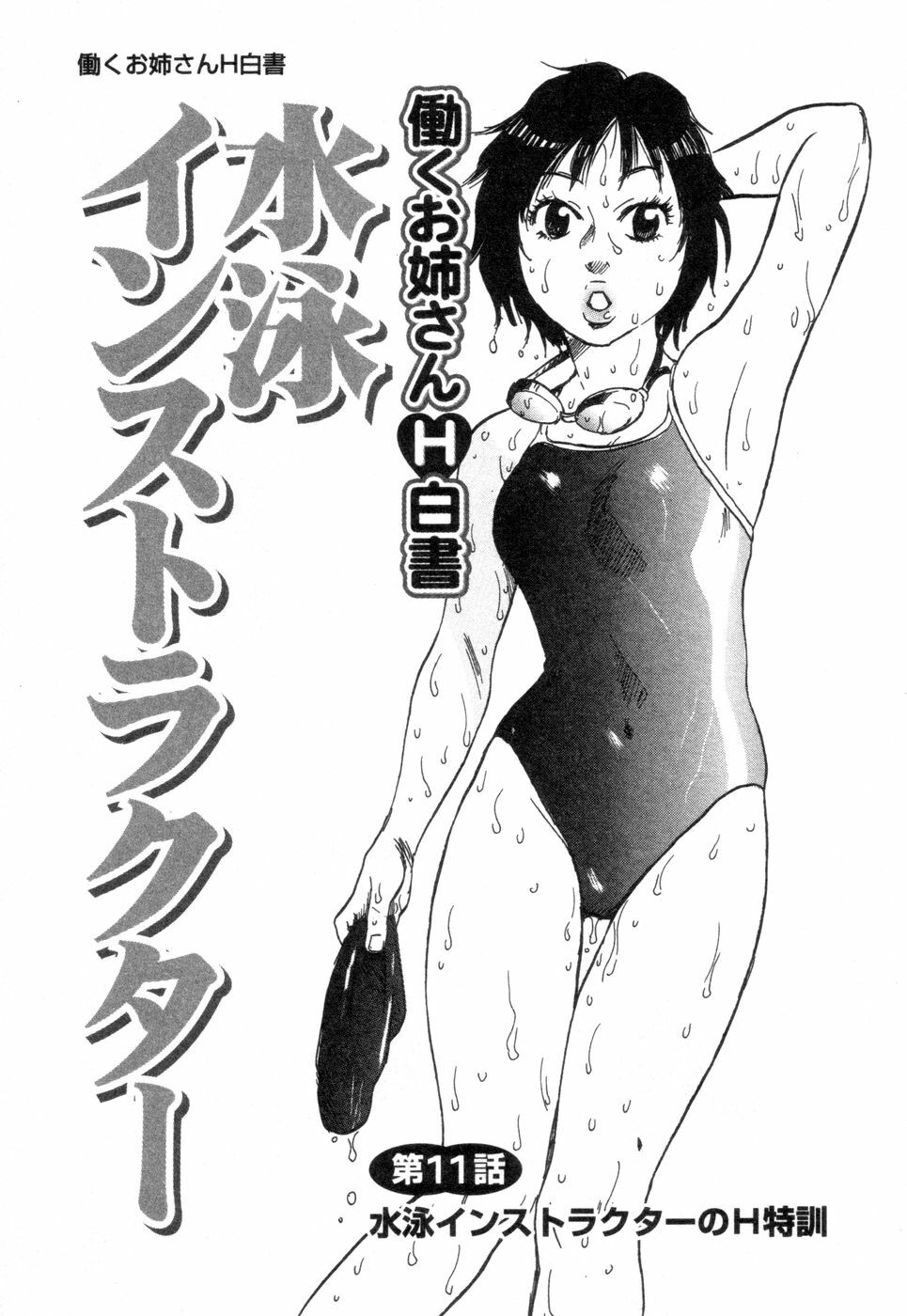 [Tanesuke Anzai] Hataraku Oneesan H Hakusho page 101 full