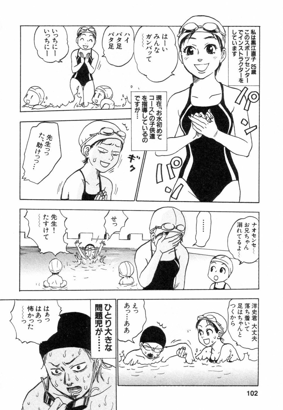 [Tanesuke Anzai] Hataraku Oneesan H Hakusho page 102 full