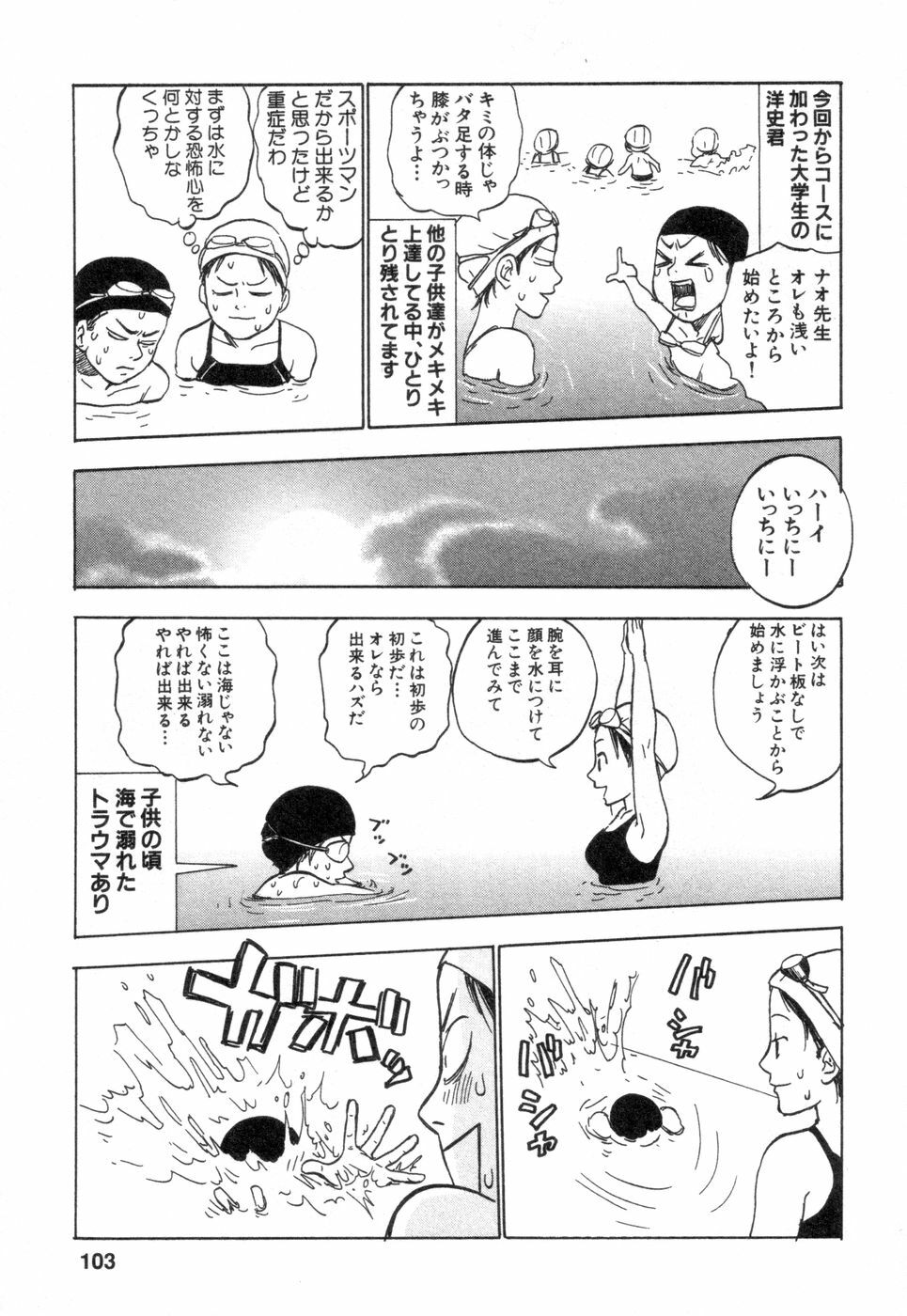 [Tanesuke Anzai] Hataraku Oneesan H Hakusho page 103 full
