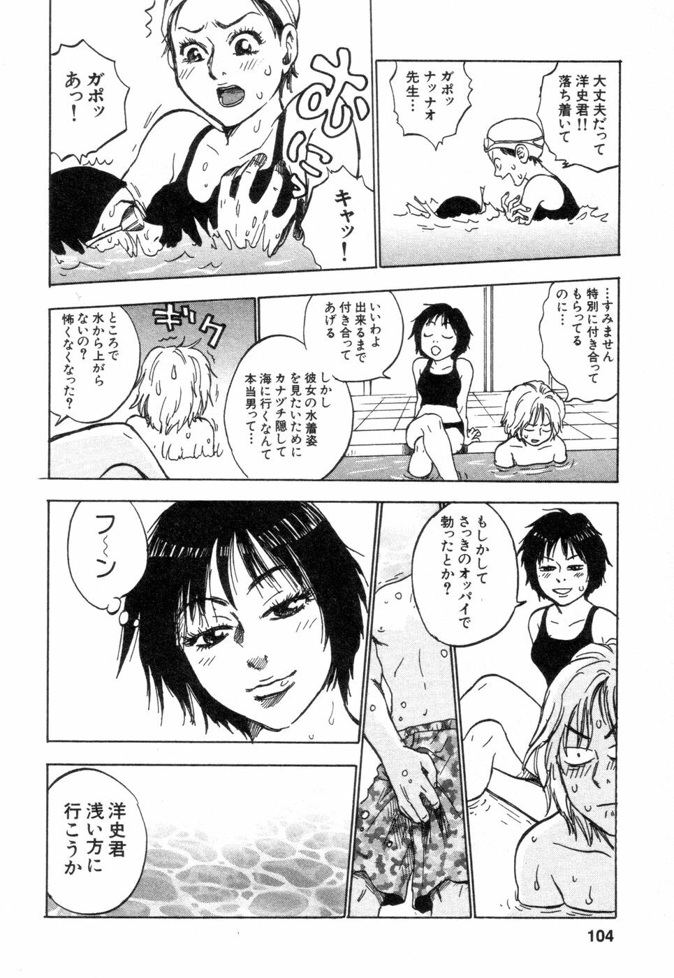 [Tanesuke Anzai] Hataraku Oneesan H Hakusho page 104 full