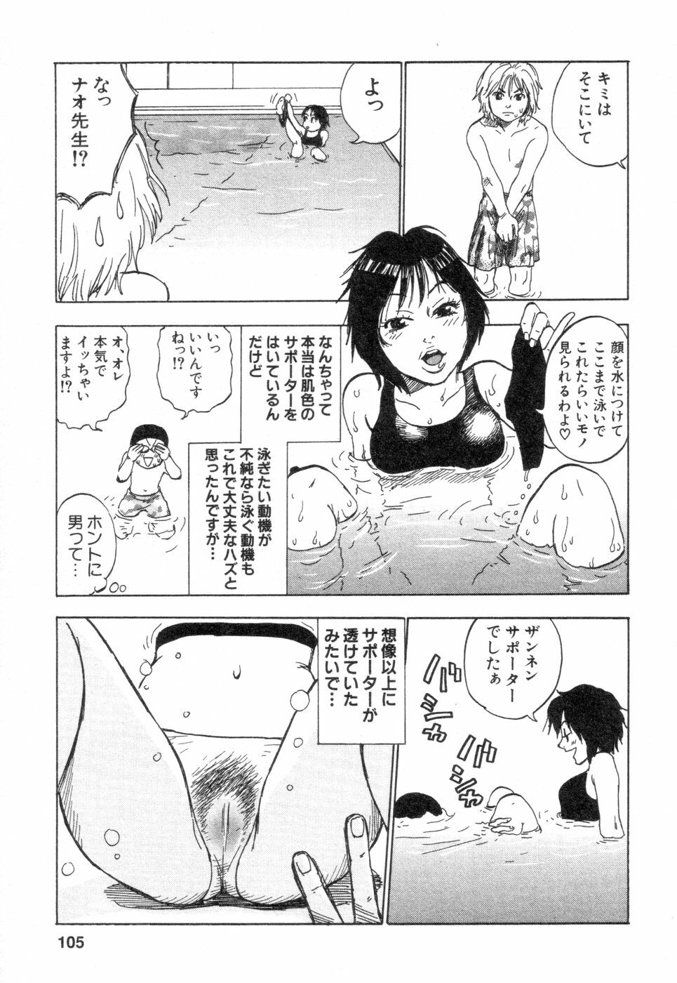 [Tanesuke Anzai] Hataraku Oneesan H Hakusho page 105 full