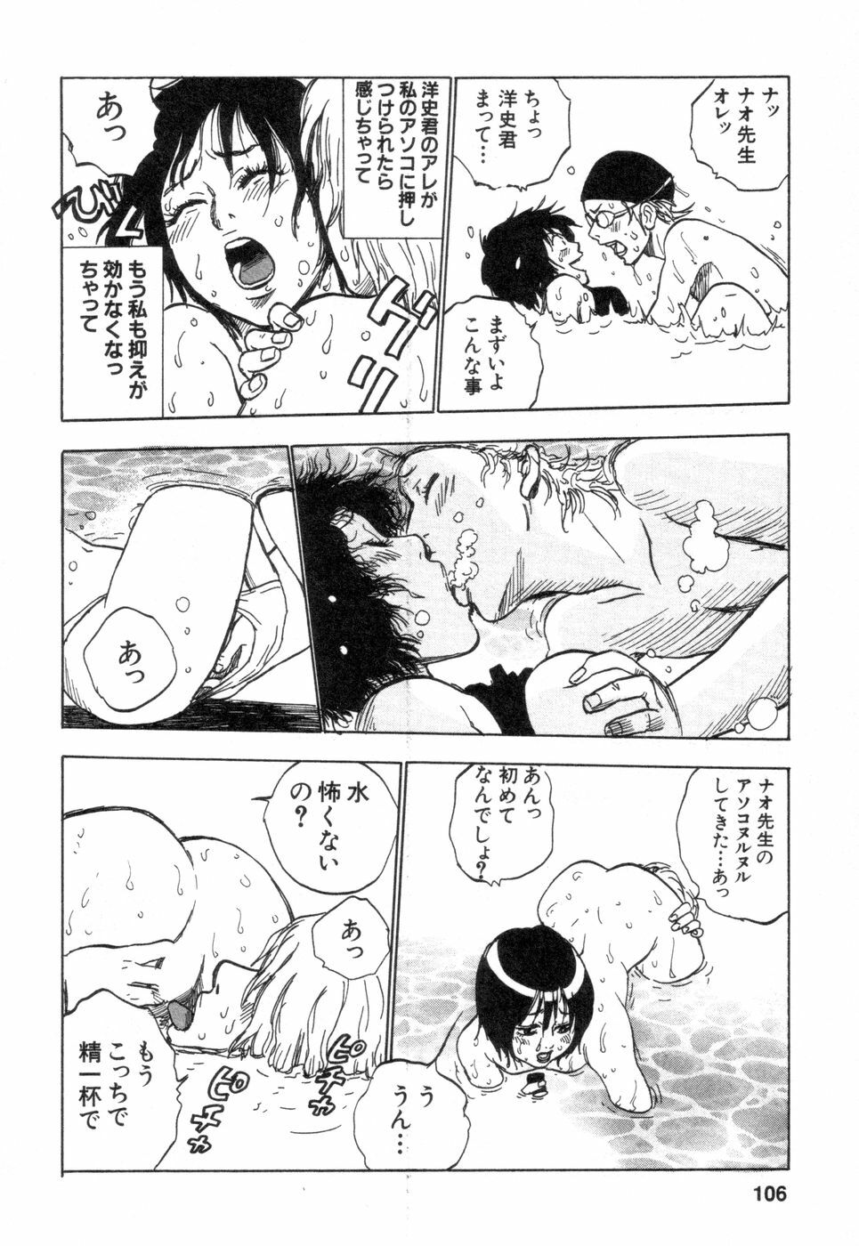 [Tanesuke Anzai] Hataraku Oneesan H Hakusho page 106 full