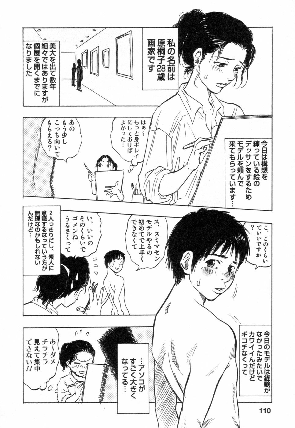 [Tanesuke Anzai] Hataraku Oneesan H Hakusho page 110 full