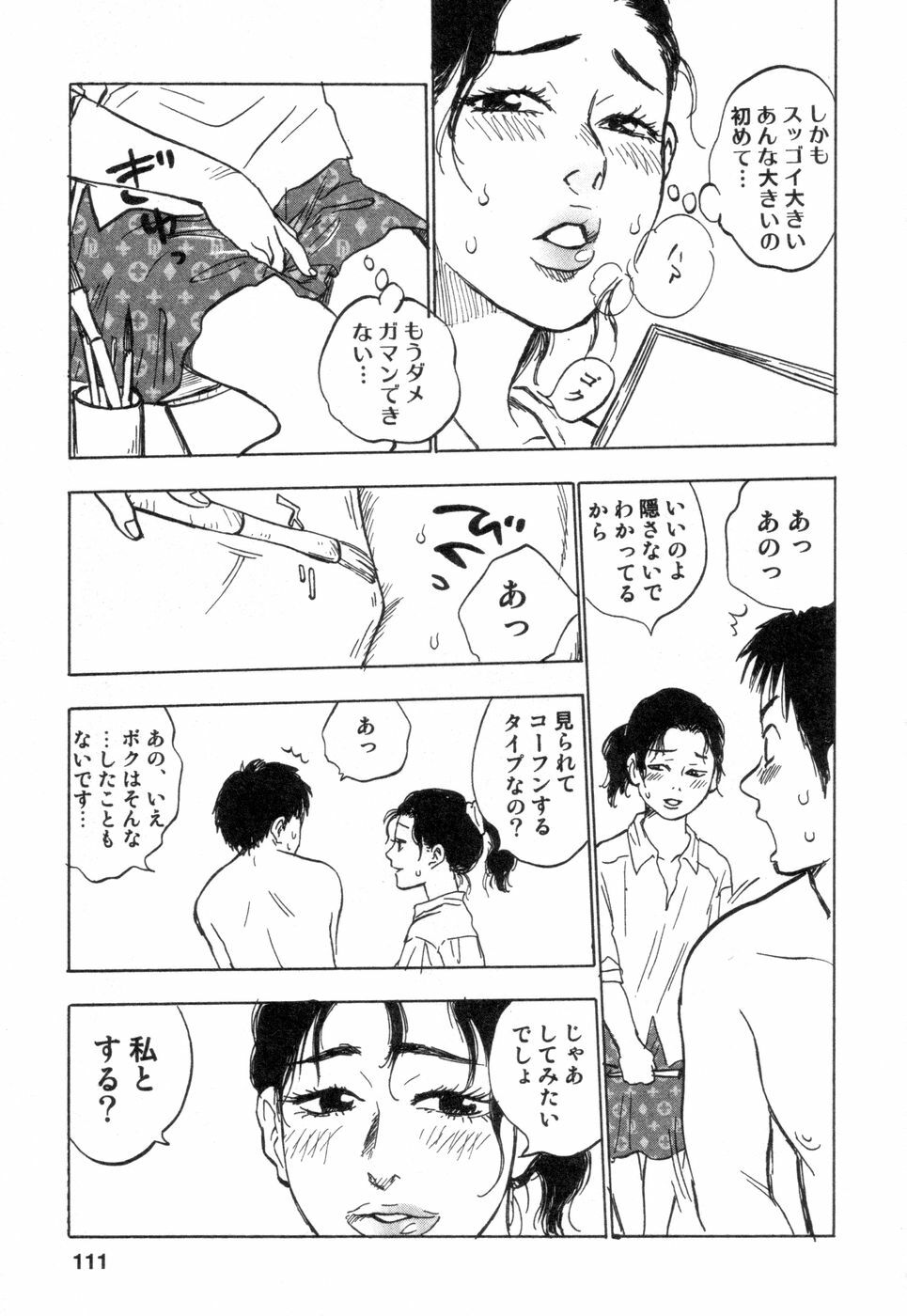[Tanesuke Anzai] Hataraku Oneesan H Hakusho page 111 full