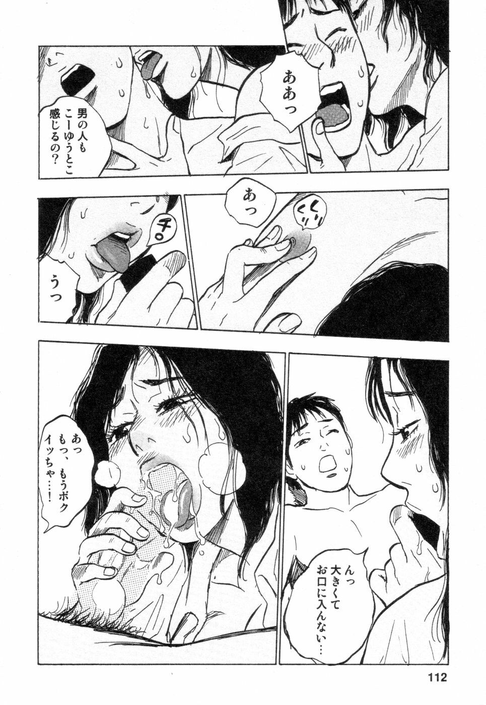 [Tanesuke Anzai] Hataraku Oneesan H Hakusho page 112 full