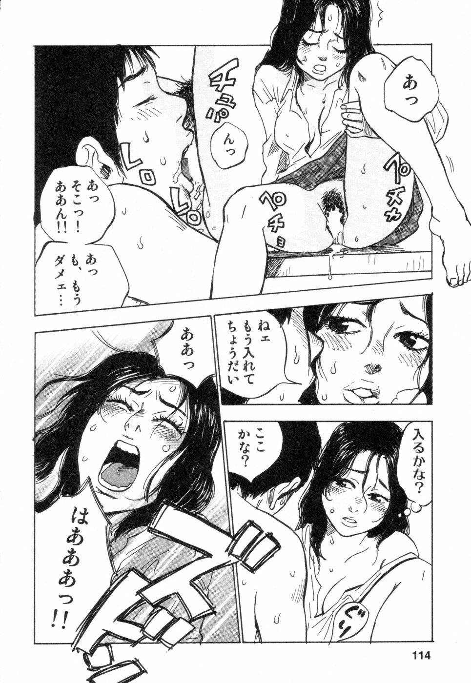 [Tanesuke Anzai] Hataraku Oneesan H Hakusho page 114 full