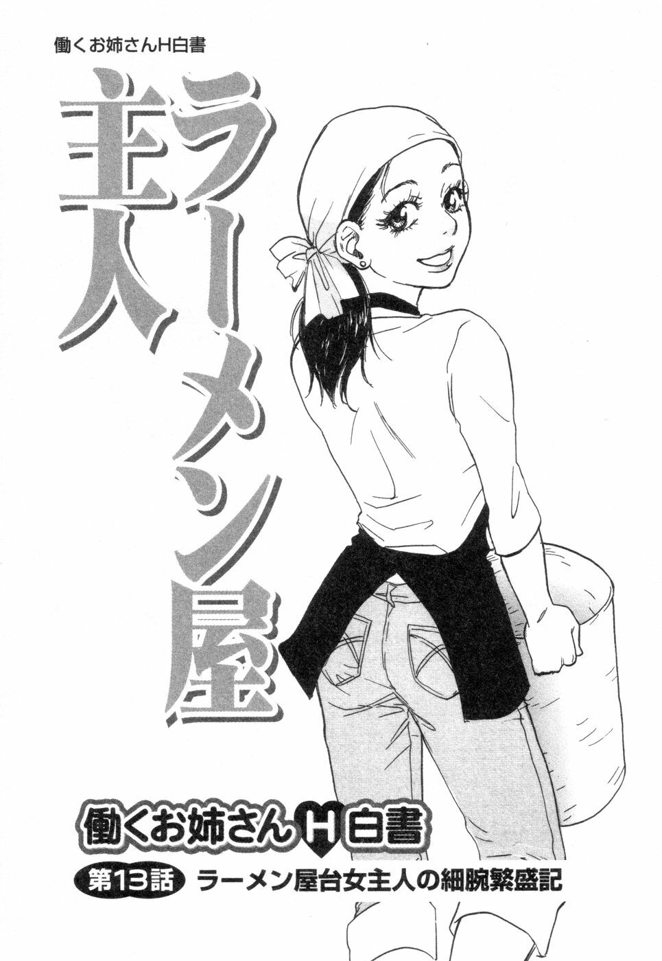 [Tanesuke Anzai] Hataraku Oneesan H Hakusho page 117 full