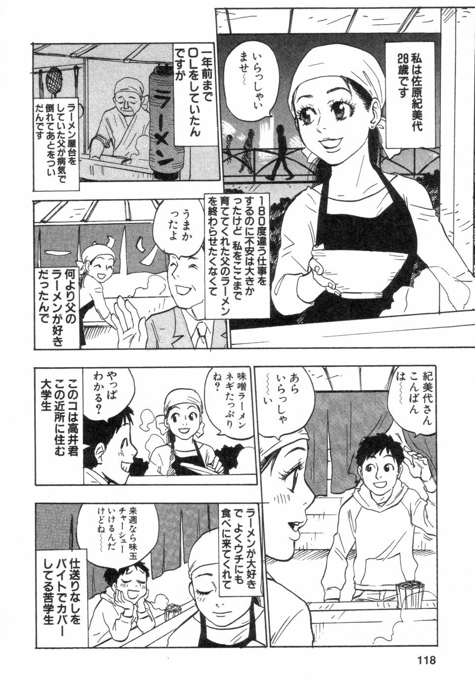 [Tanesuke Anzai] Hataraku Oneesan H Hakusho page 118 full