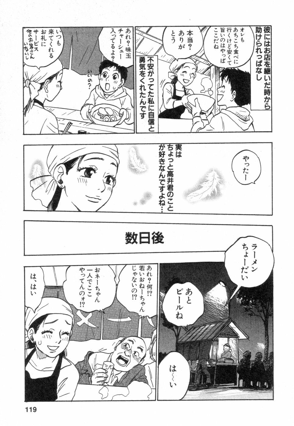 [Tanesuke Anzai] Hataraku Oneesan H Hakusho page 119 full