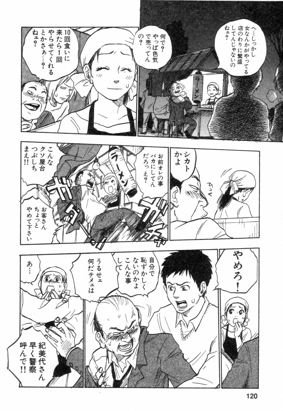[Tanesuke Anzai] Hataraku Oneesan H Hakusho page 120 full