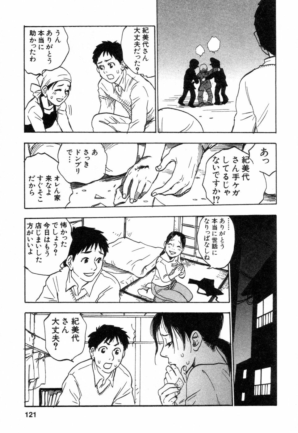 [Tanesuke Anzai] Hataraku Oneesan H Hakusho page 121 full