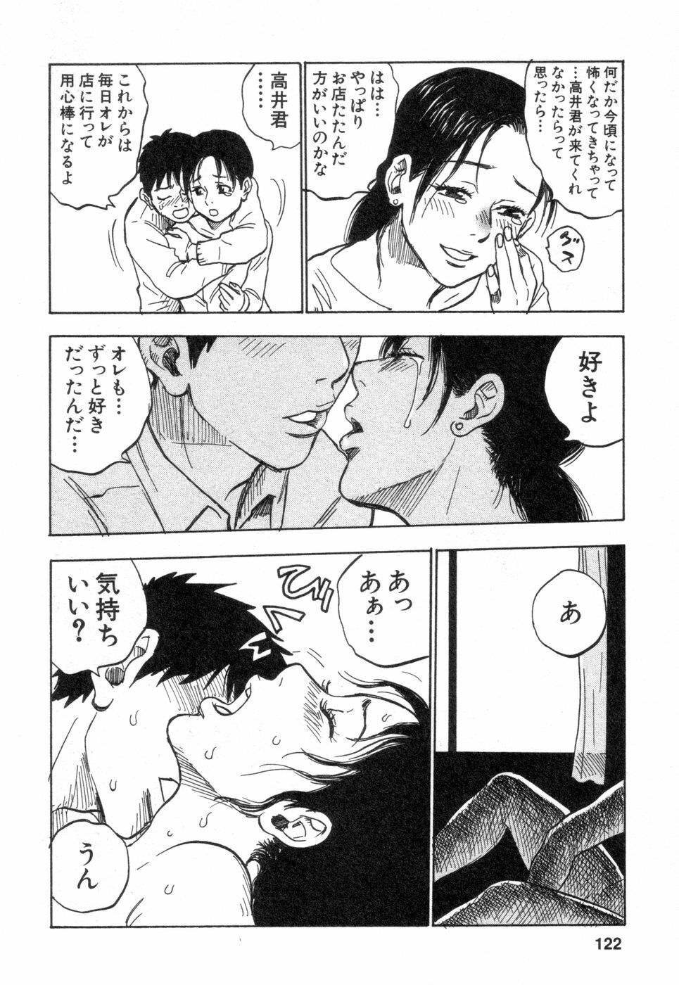 [Tanesuke Anzai] Hataraku Oneesan H Hakusho page 122 full