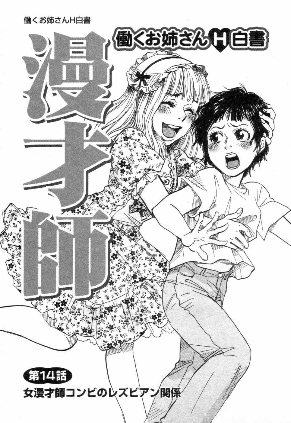[Tanesuke Anzai] Hataraku Oneesan H Hakusho page 125 full