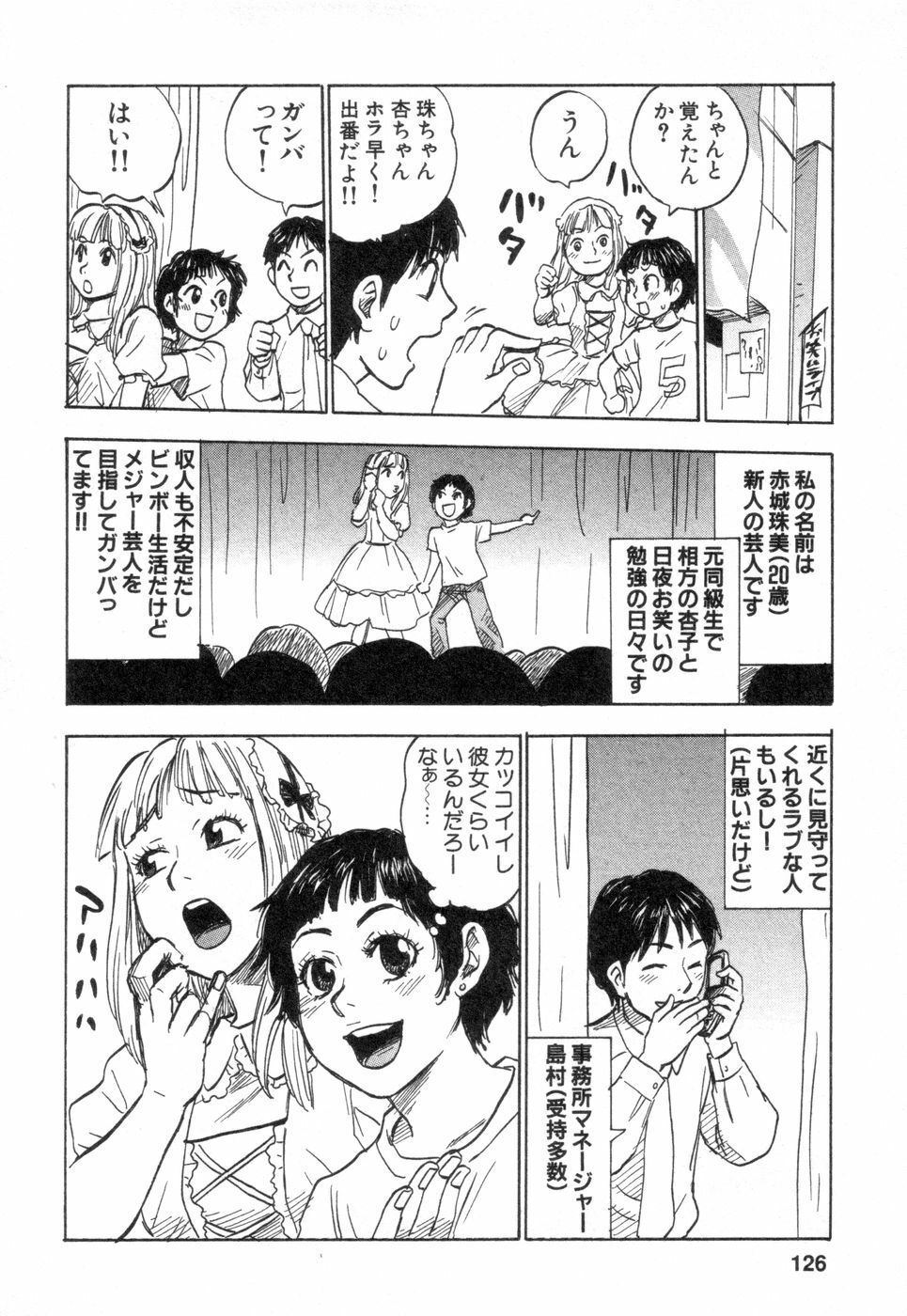 [Tanesuke Anzai] Hataraku Oneesan H Hakusho page 126 full
