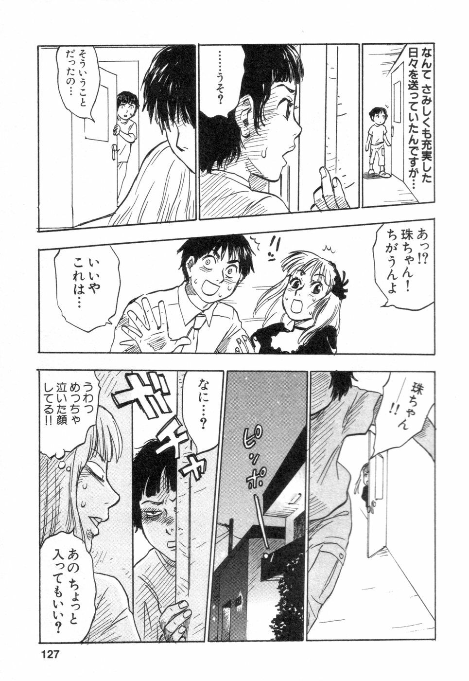[Tanesuke Anzai] Hataraku Oneesan H Hakusho page 127 full