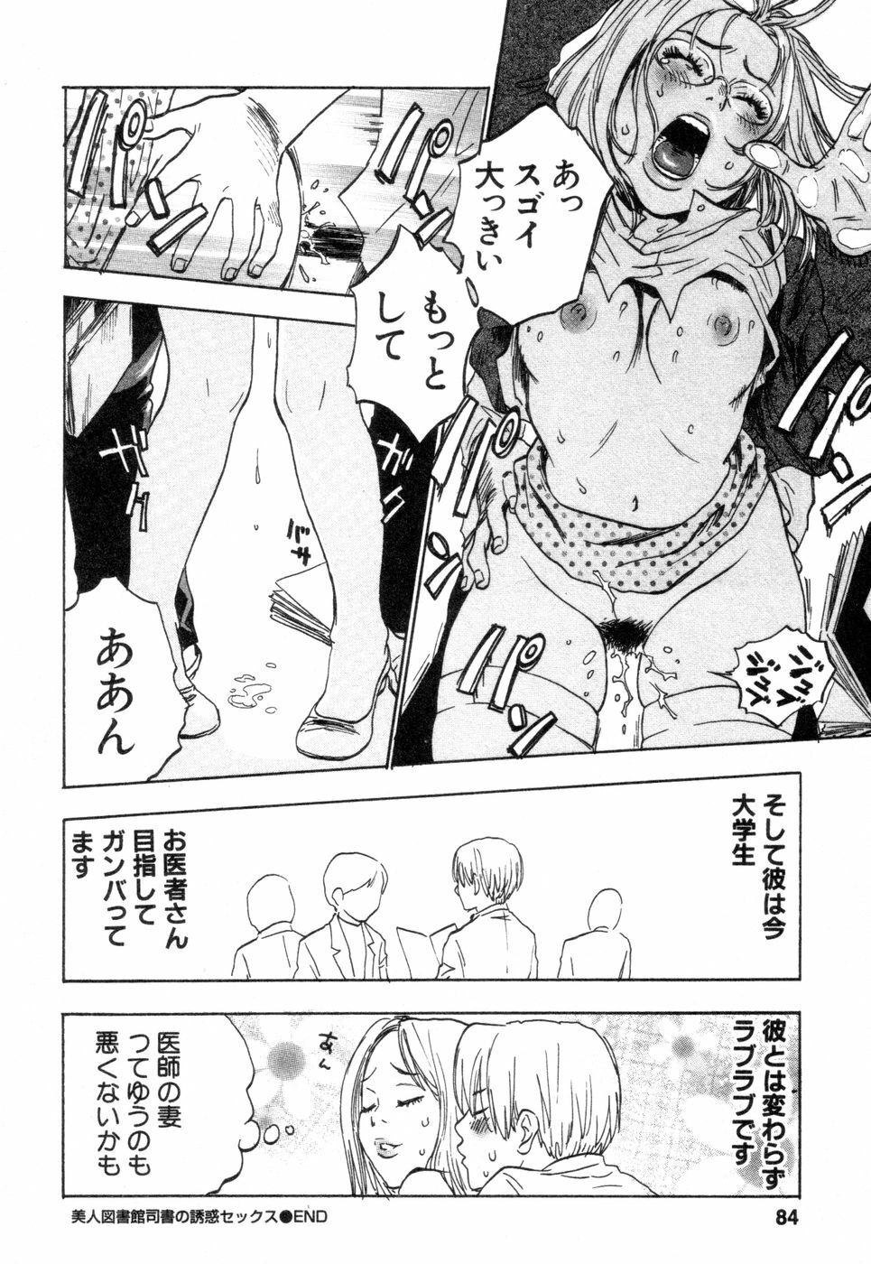 [Tanesuke Anzai] Hataraku Oneesan H Hakusho page 84 full