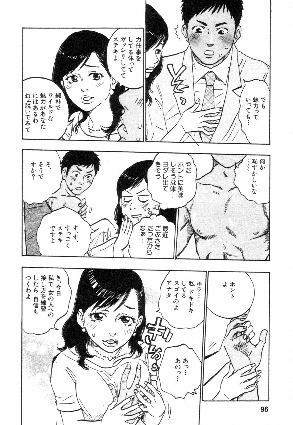 [Tanesuke Anzai] Hataraku Oneesan H Hakusho page 96 full